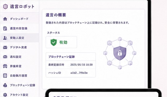 遺言ロボットダッシュボード