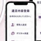 遺言内容登録